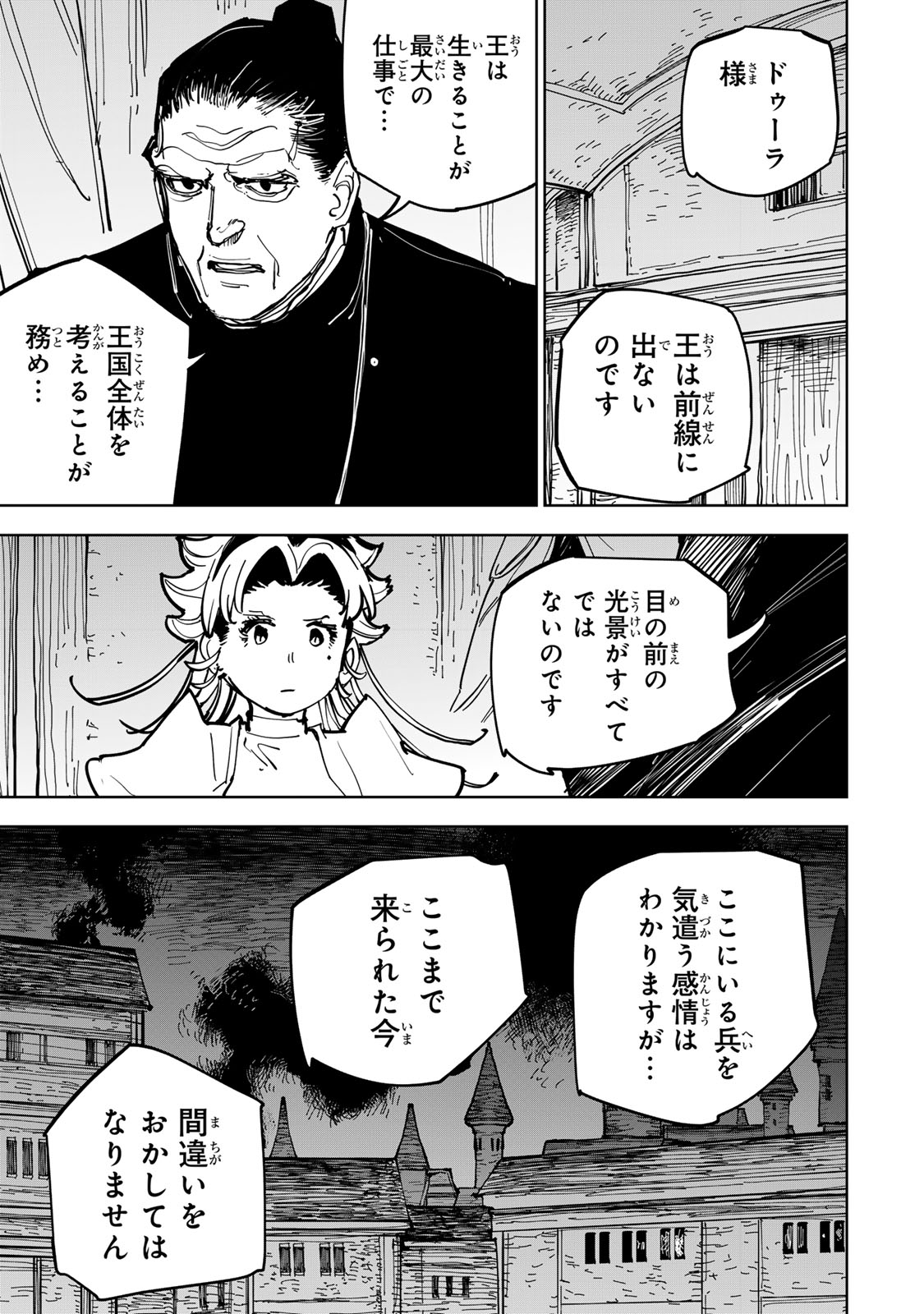 Tsuihousareta Cheat Fuyo Majutsushi wa Kimama na Second Life wo Ouka suru. Chapter 89 5ページ