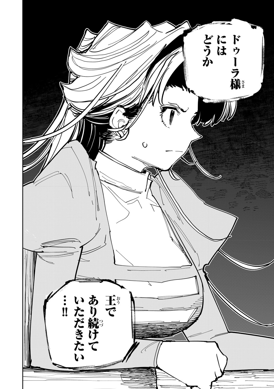 Tsuihousareta Cheat Fuyo Majutsushi wa Kimama na Second Life wo Ouka suru. Chapter 89 6ページ