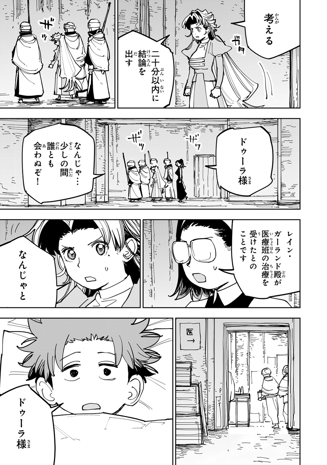 Tsuihousareta Cheat Fuyo Majutsushi wa Kimama na Second Life wo Ouka suru. Chapter 89 7ページ