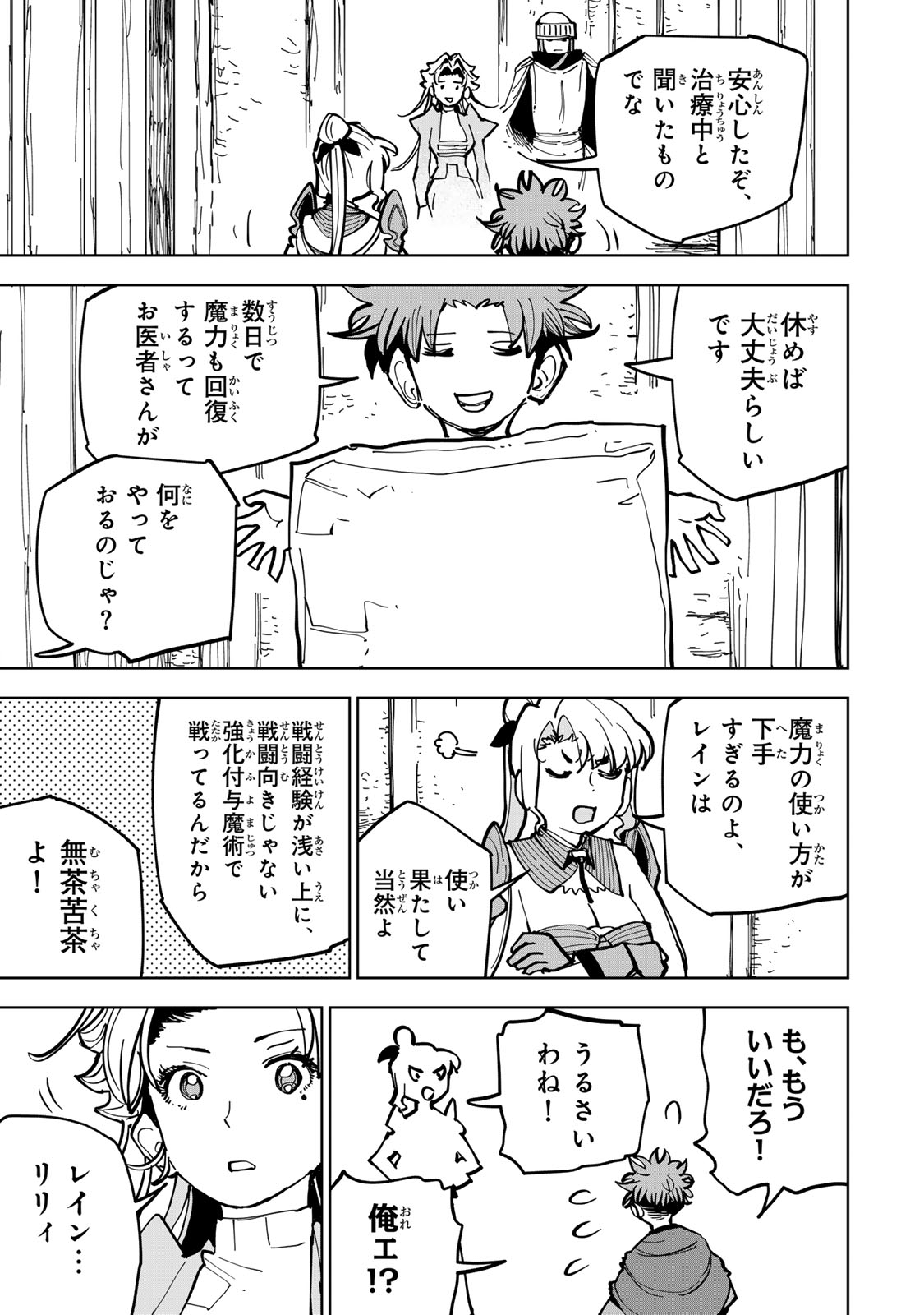 Tsuihousareta Cheat Fuyo Majutsushi wa Kimama na Second Life wo Ouka suru. Chapter 89 9ページ