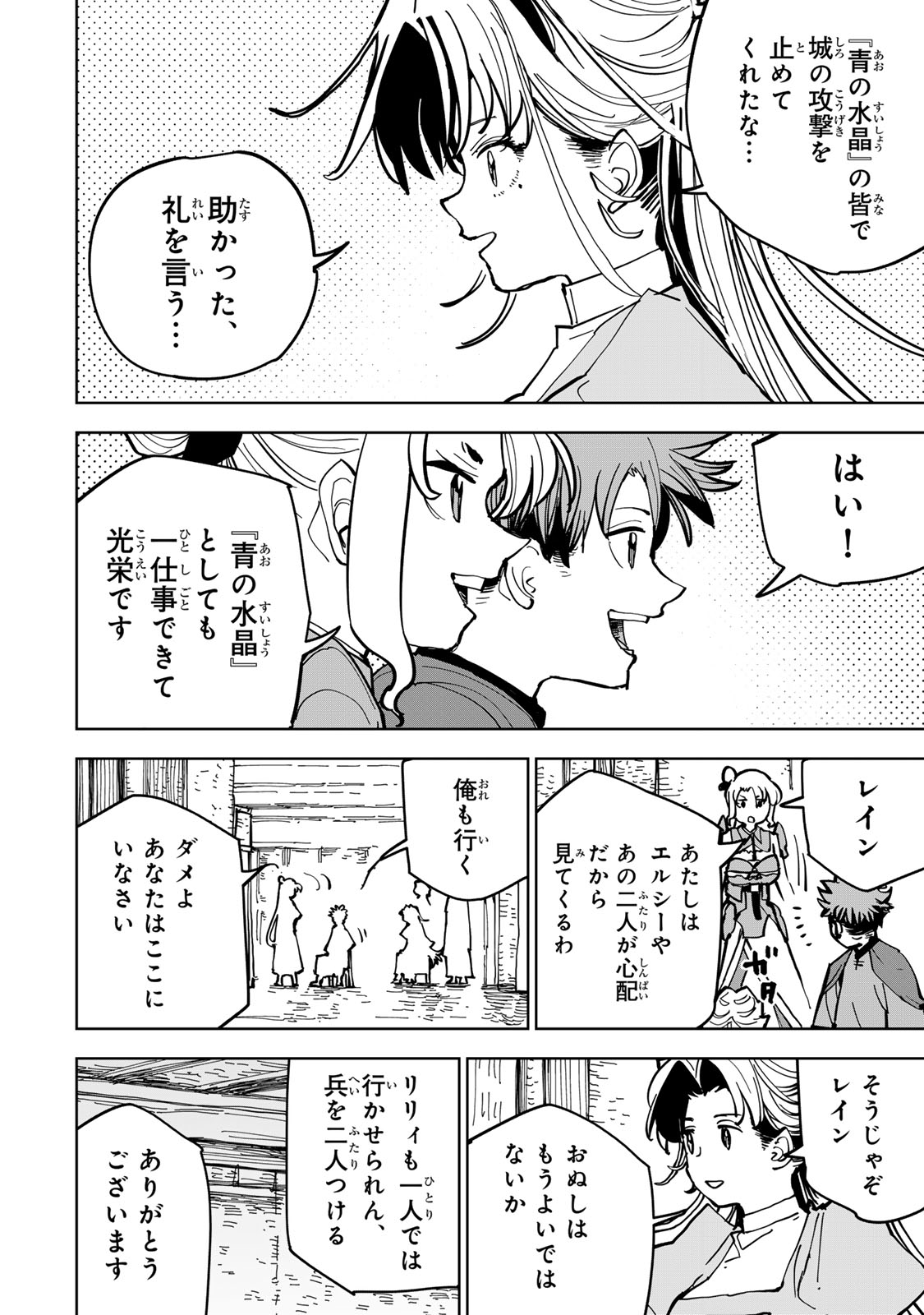 Tsuihousareta Cheat Fuyo Majutsushi wa Kimama na Second Life wo Ouka suru. Chapter 89 10ページ