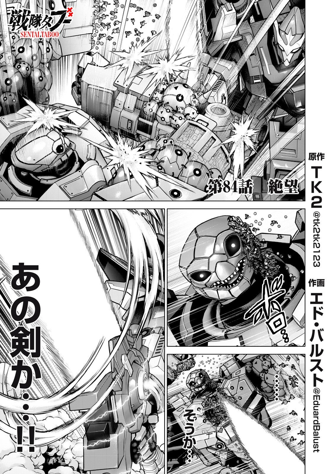 Sentai Taboo Chapter 84 1ページ