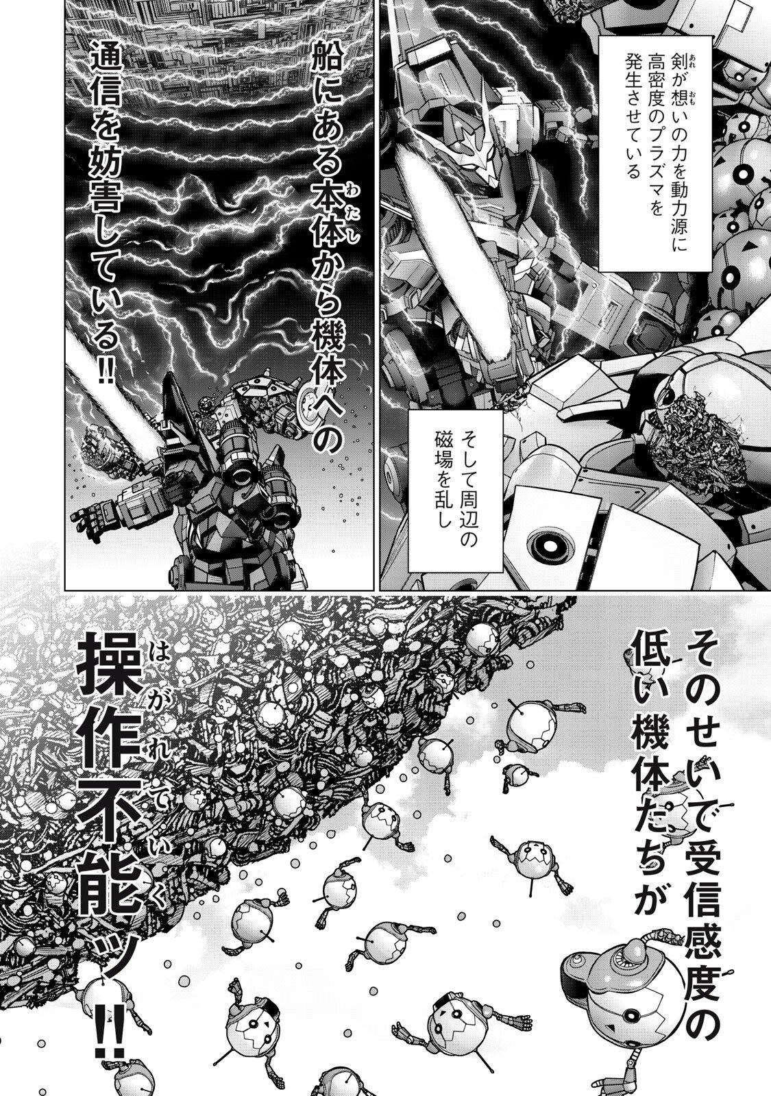 Sentai Taboo Chapter 84 2ページ