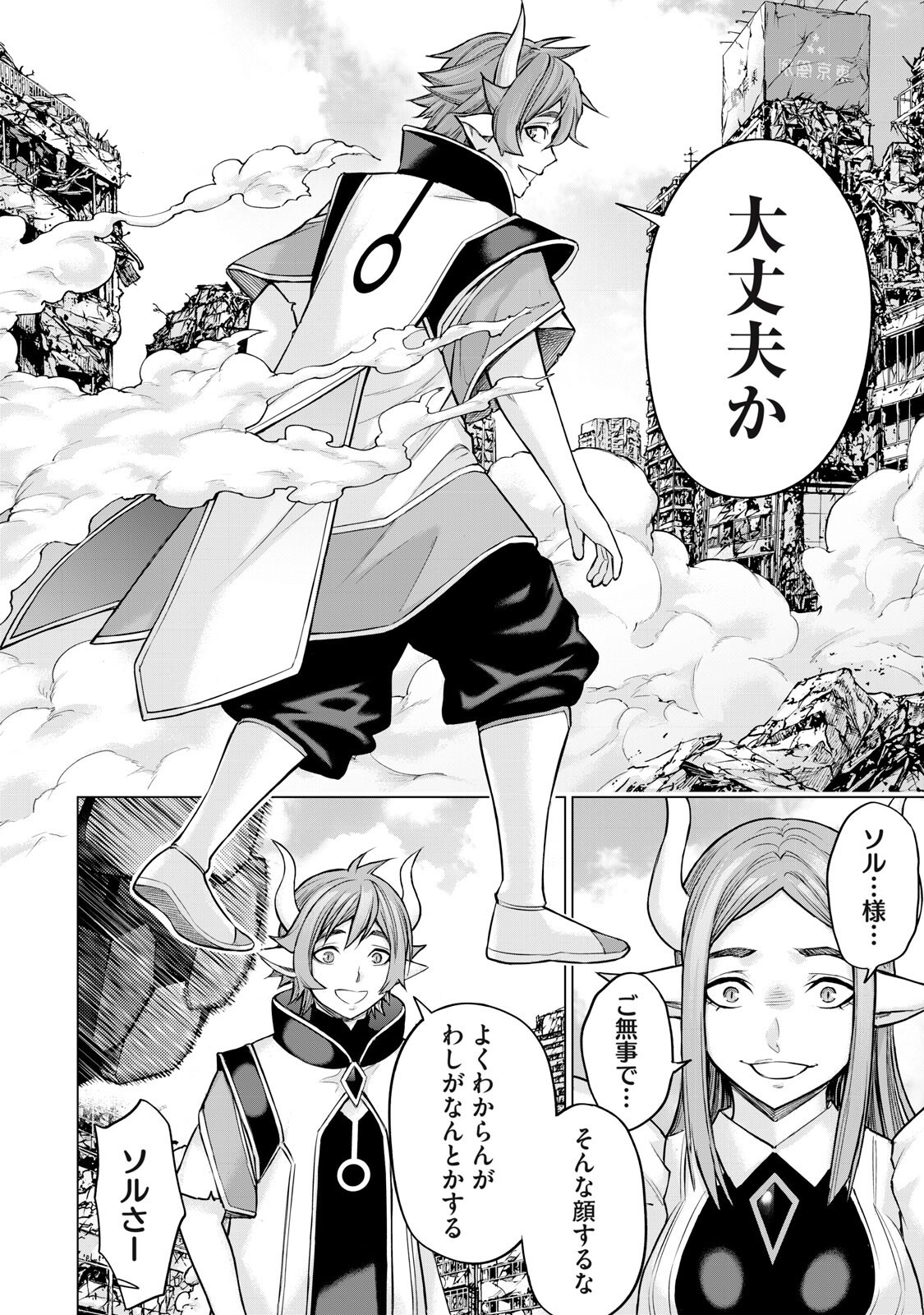 Sentai Taboo Chapter 84 12ページ