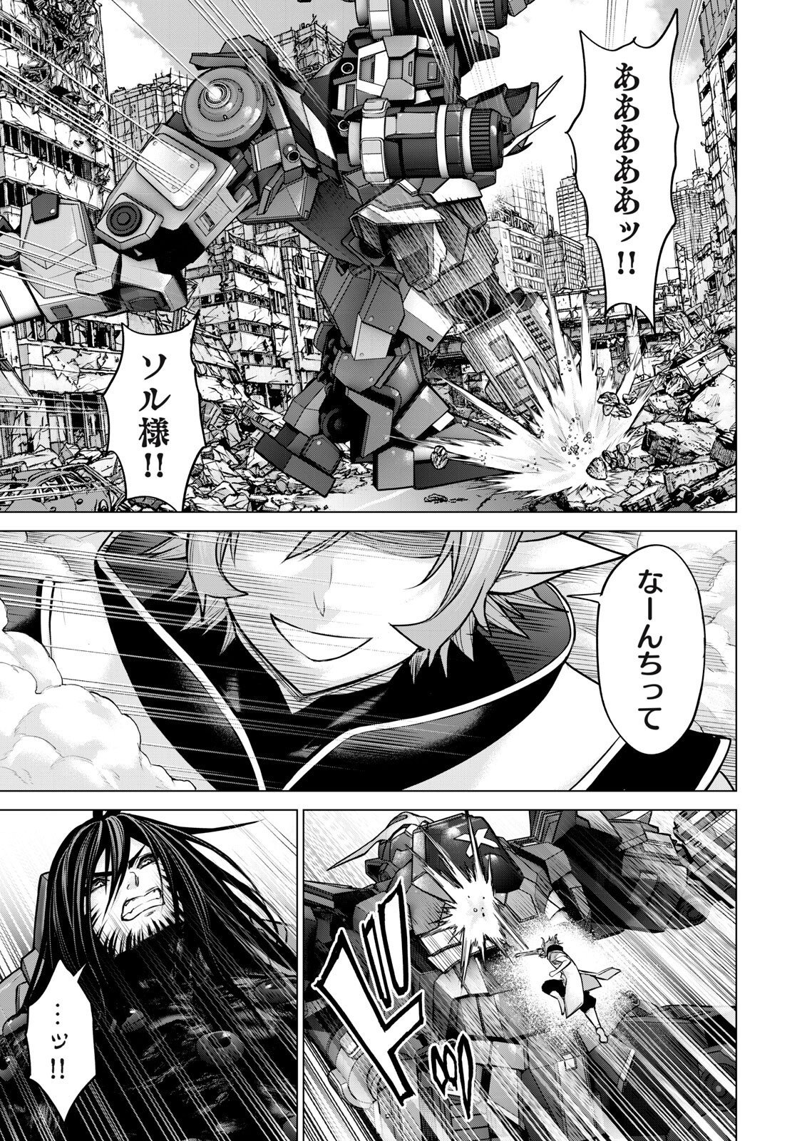 Sentai Taboo Chapter 84 13ページ