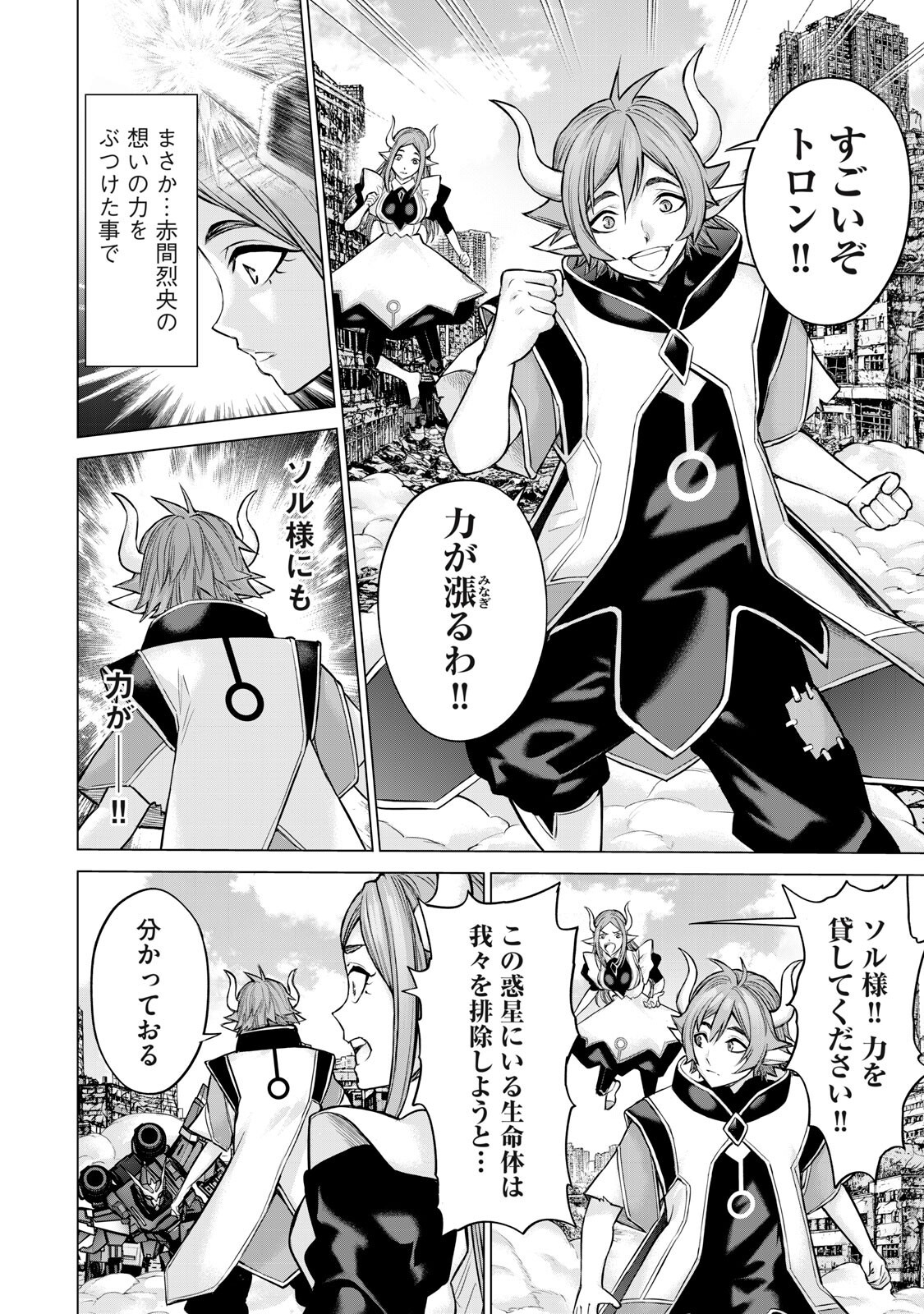 Sentai Taboo Chapter 84 14ページ
