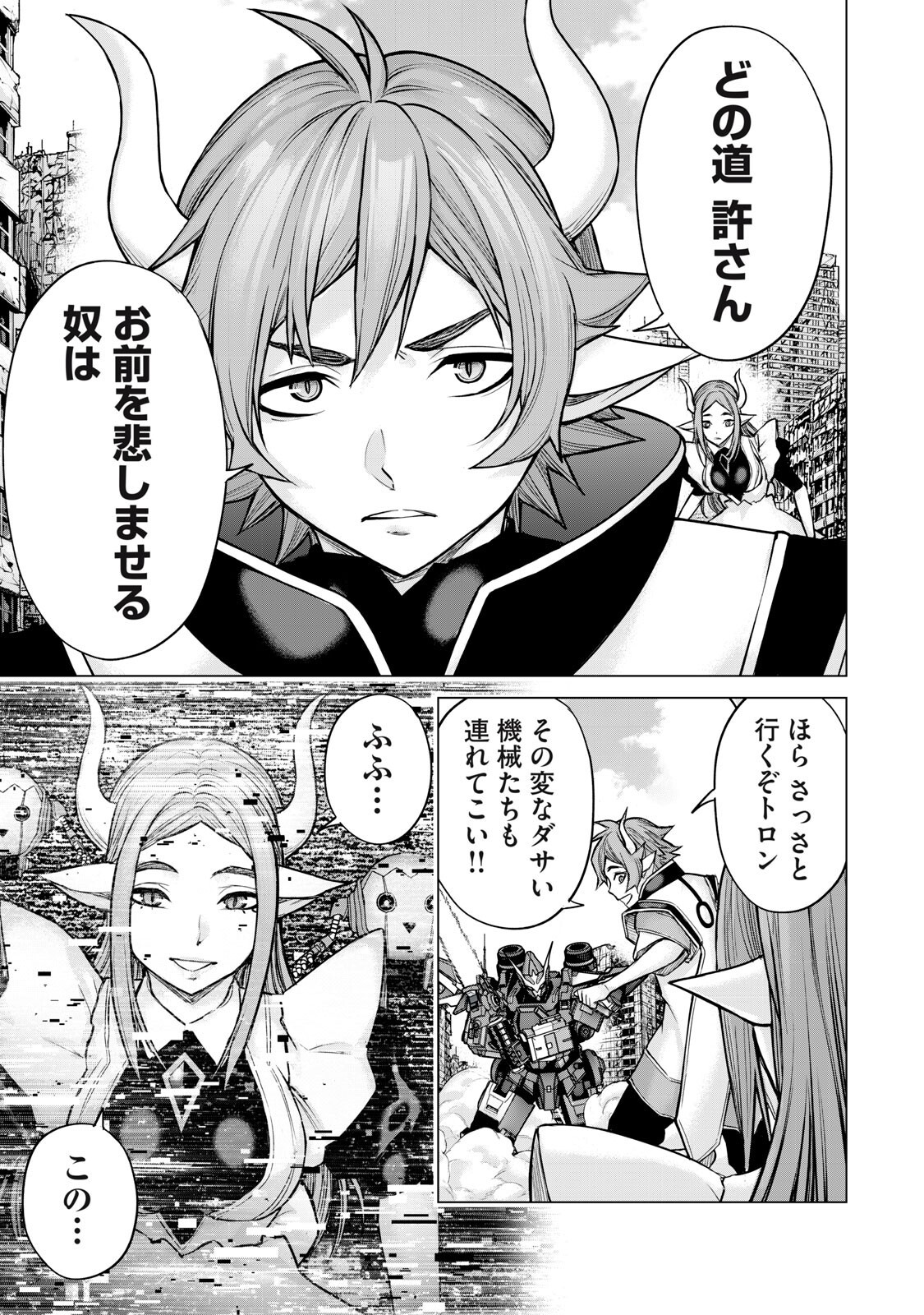 Sentai Taboo Chapter 84 15ページ