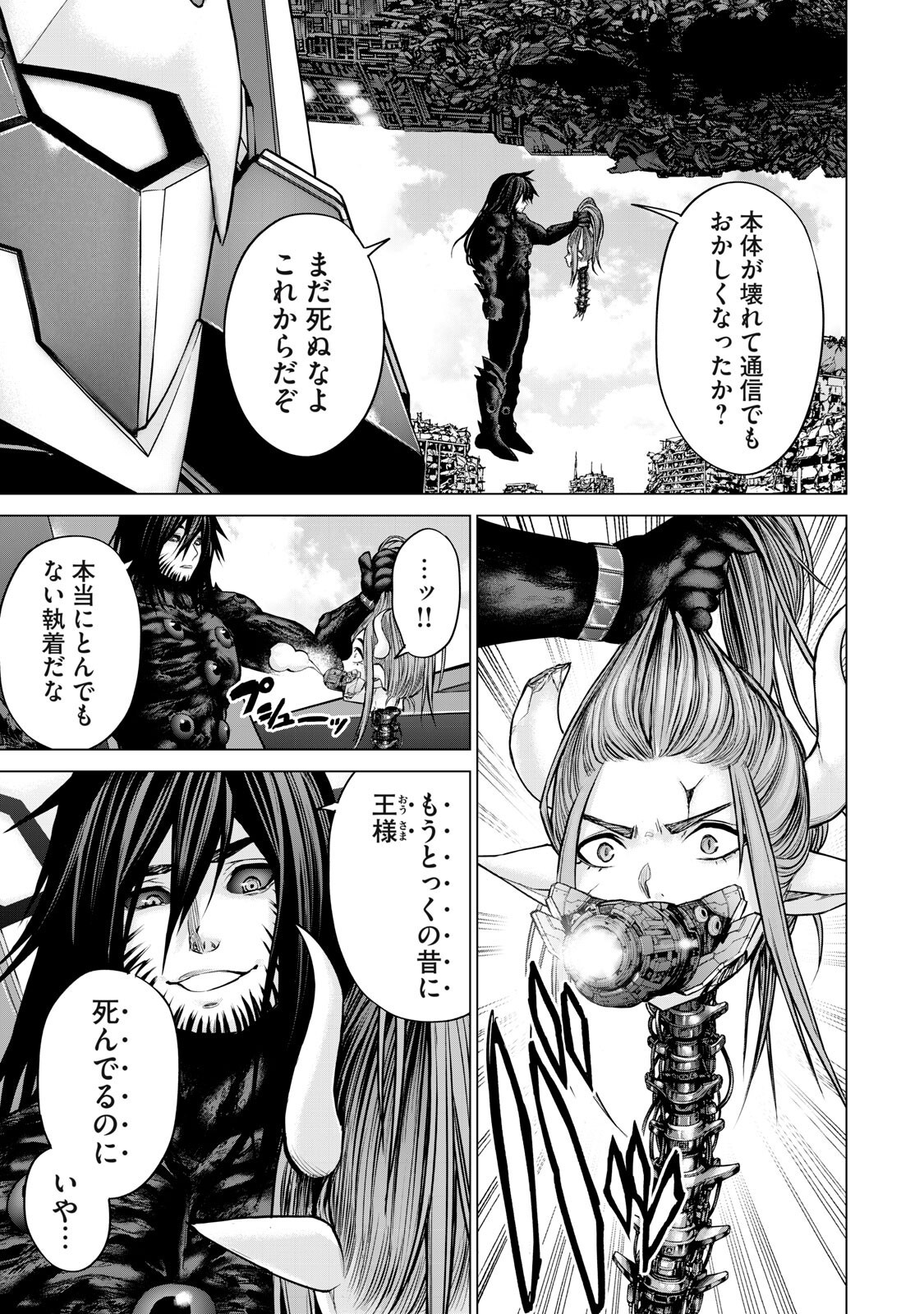 Sentai Taboo Chapter 84 17ページ