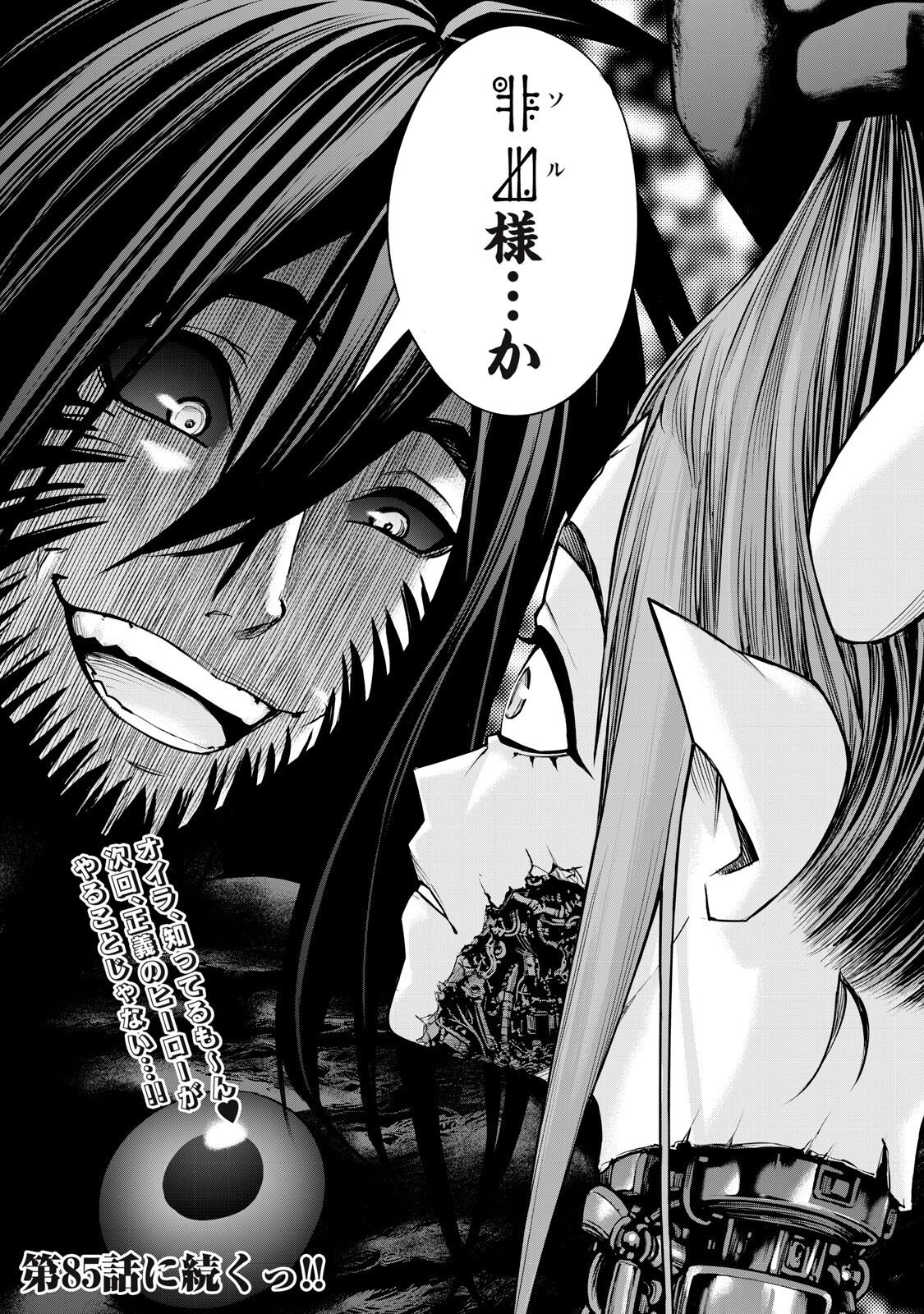Sentai Taboo Chapter 84 18ページ