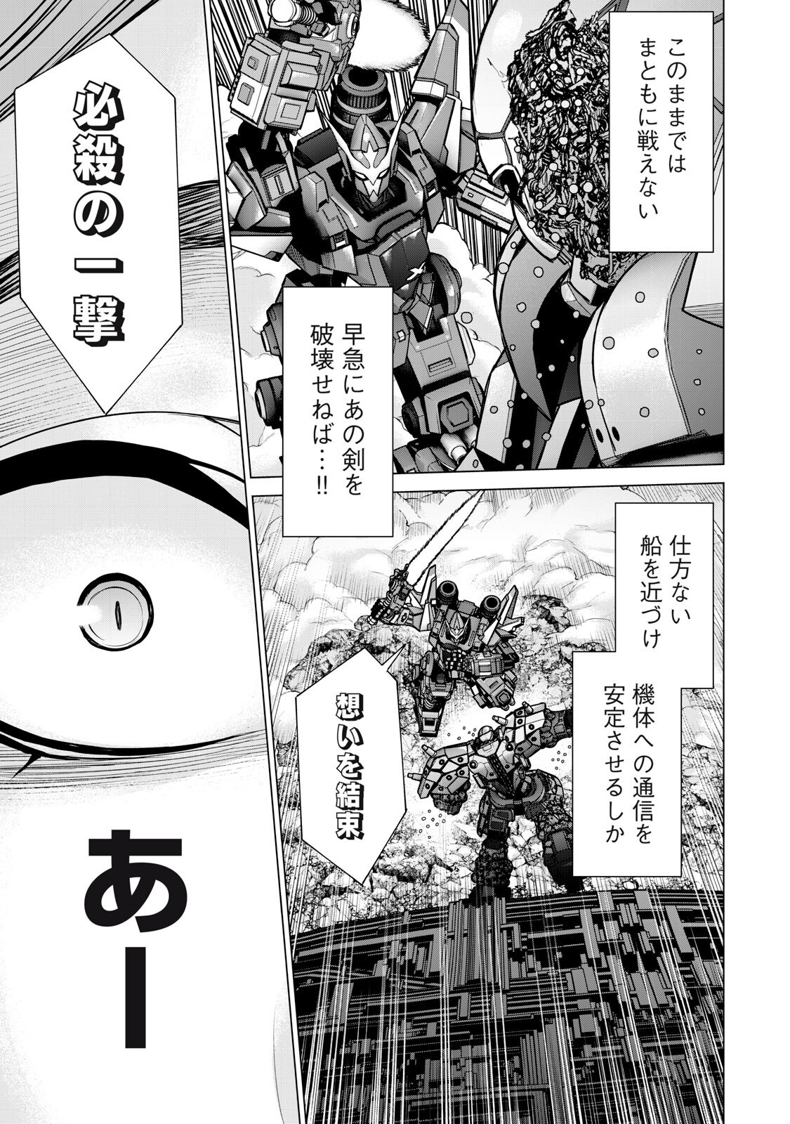 Sentai Taboo Chapter 84 3ページ
