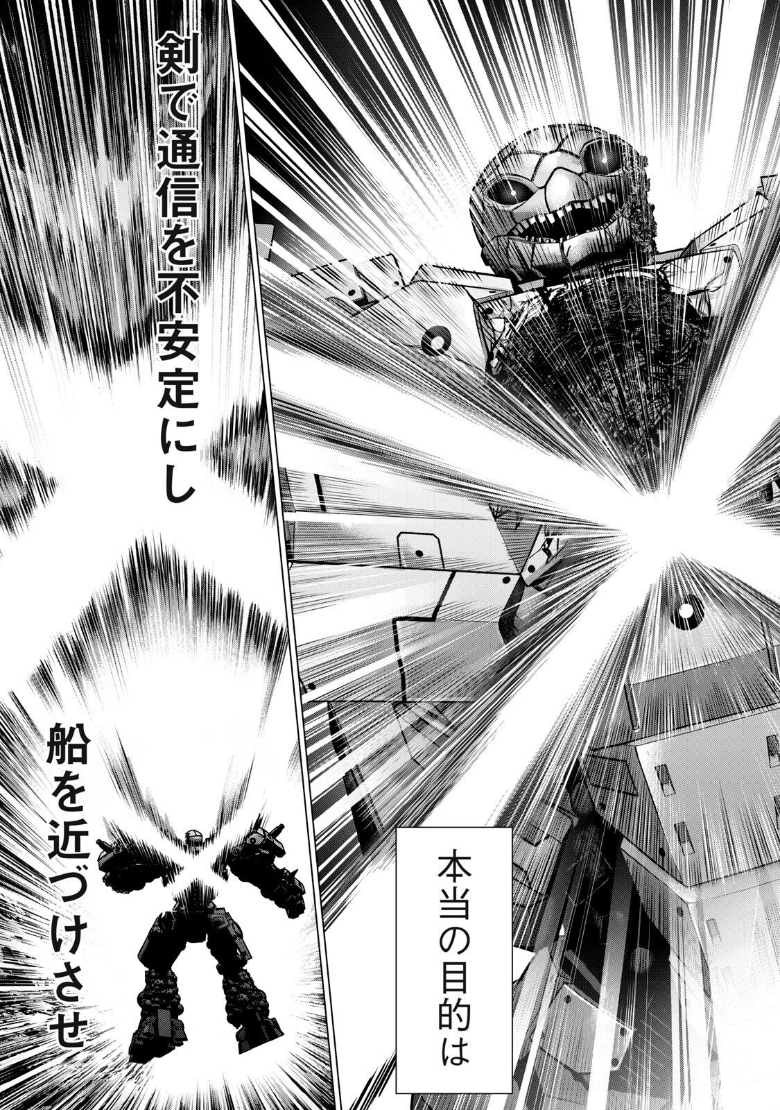 Sentai Taboo Chapter 84 5ページ