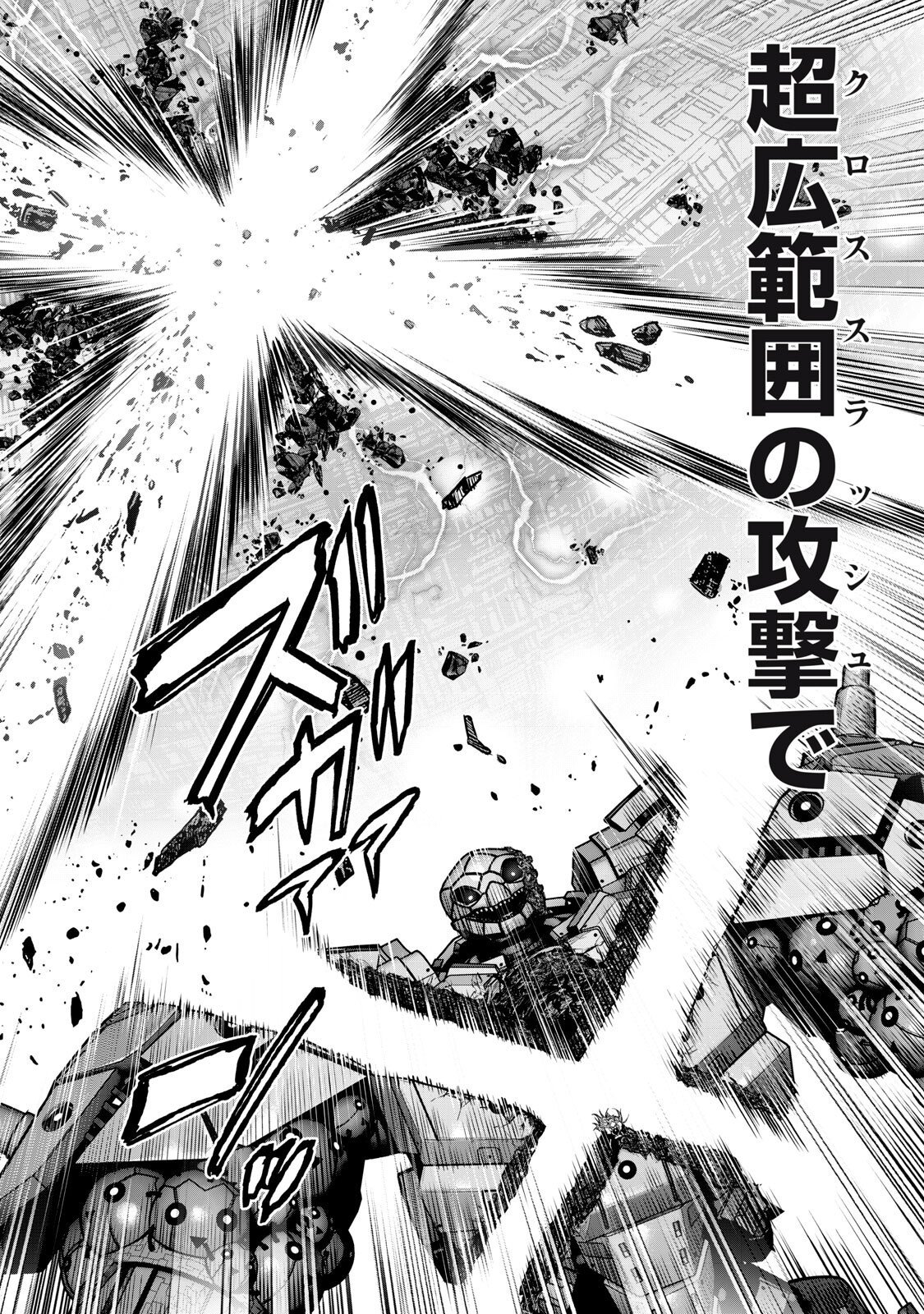 Sentai Taboo Chapter 84 6ページ