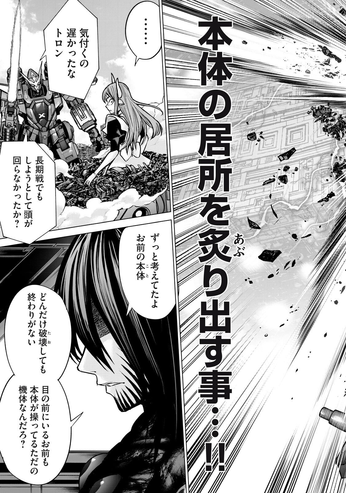 Sentai Taboo Chapter 84 7ページ