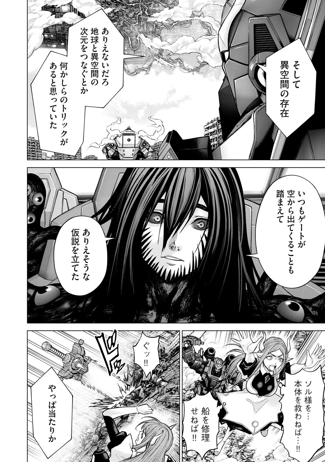 Sentai Taboo Chapter 84 8ページ