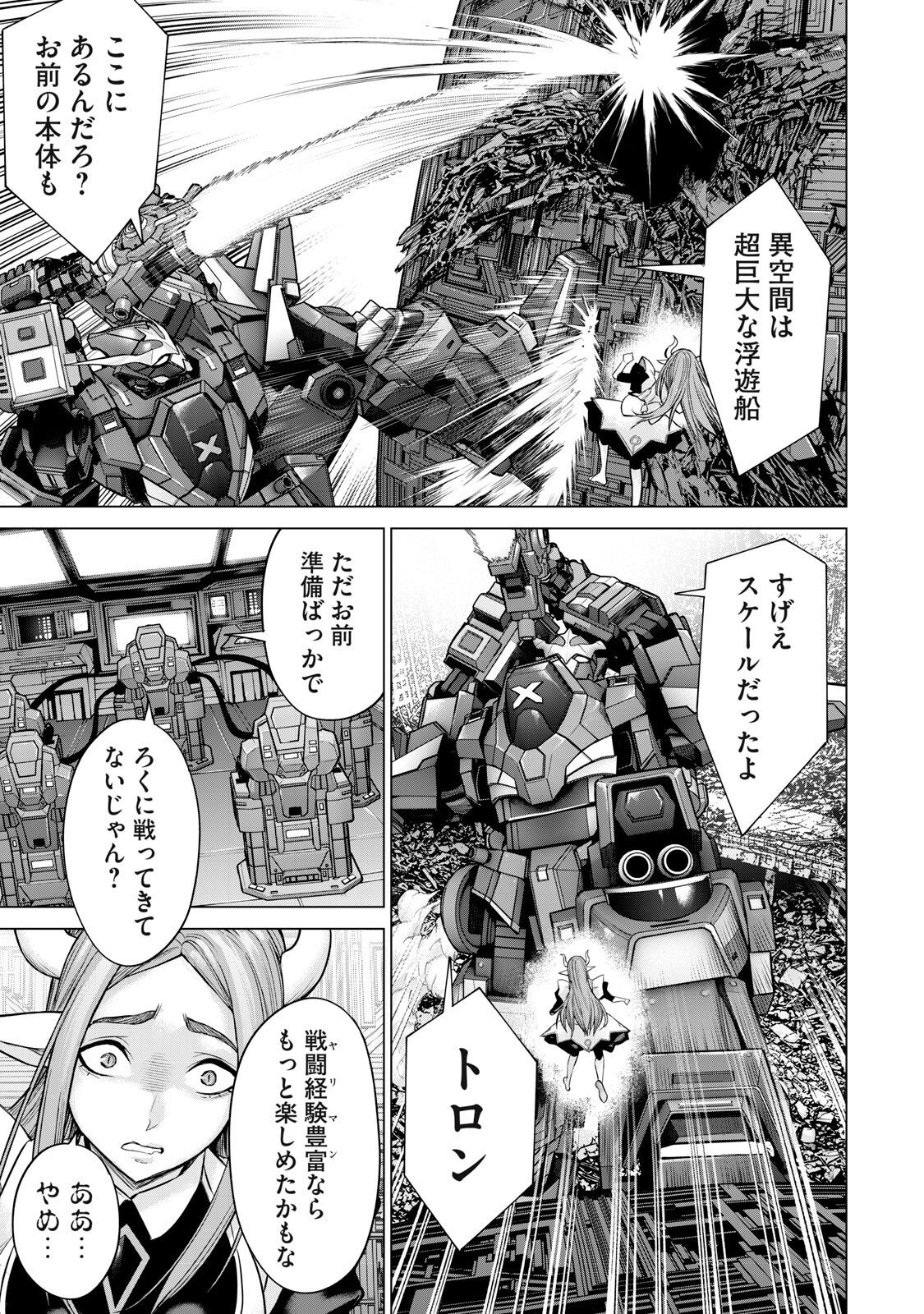 Sentai Taboo Chapter 84 9ページ