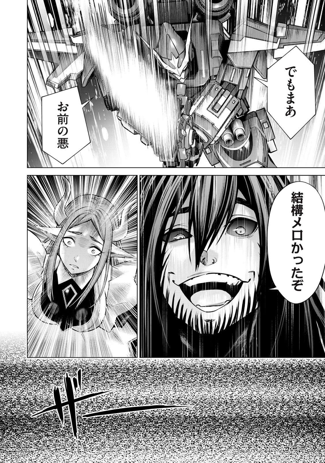 Sentai Taboo Chapter 84 10ページ