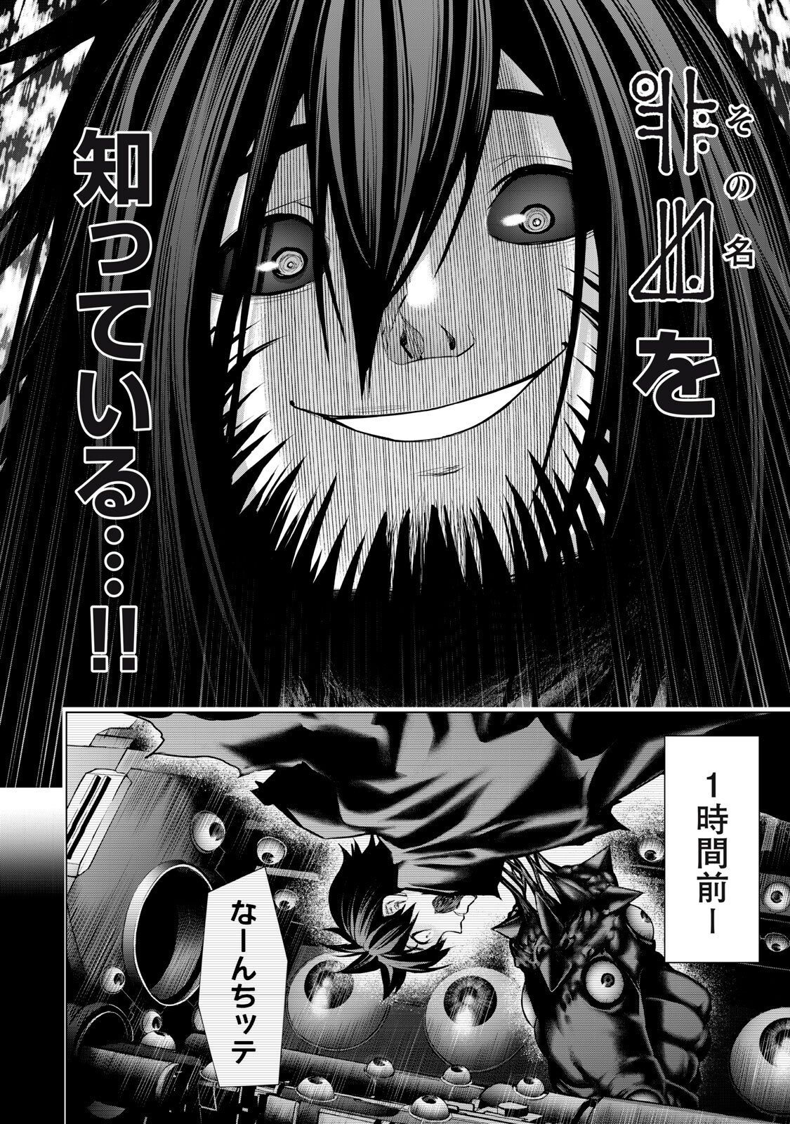Sentai Taboo Chapter 85 2ページ