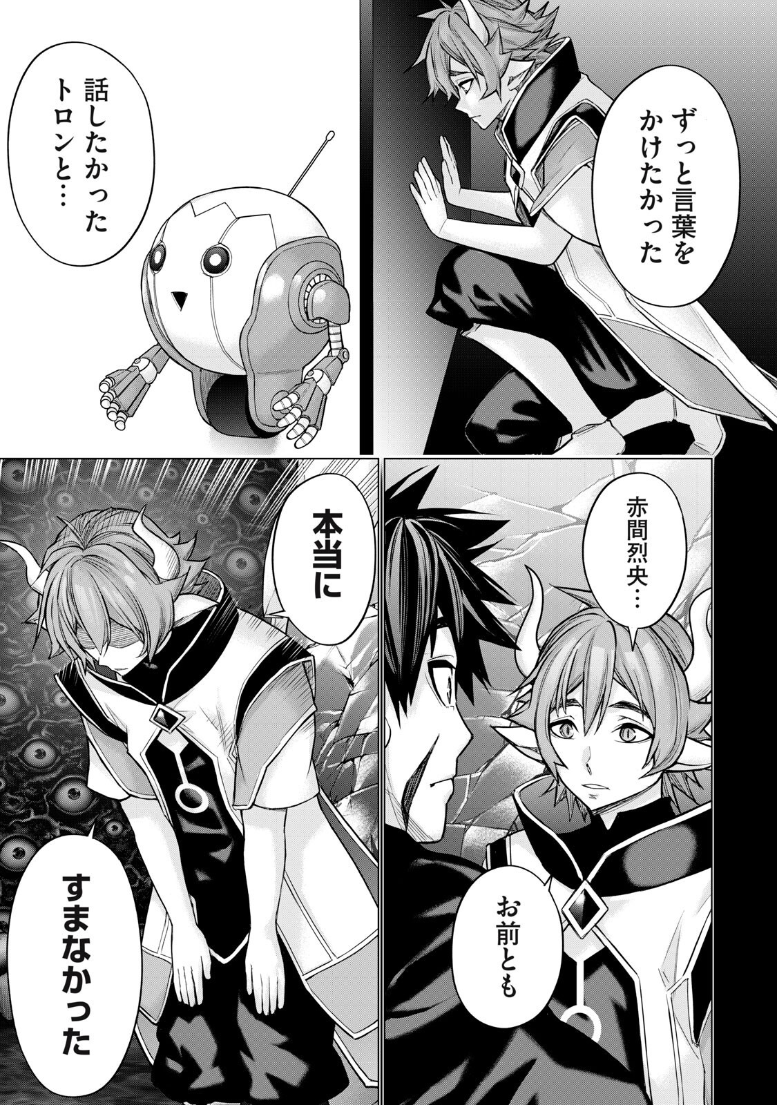 Sentai Taboo Chapter 85 13ページ