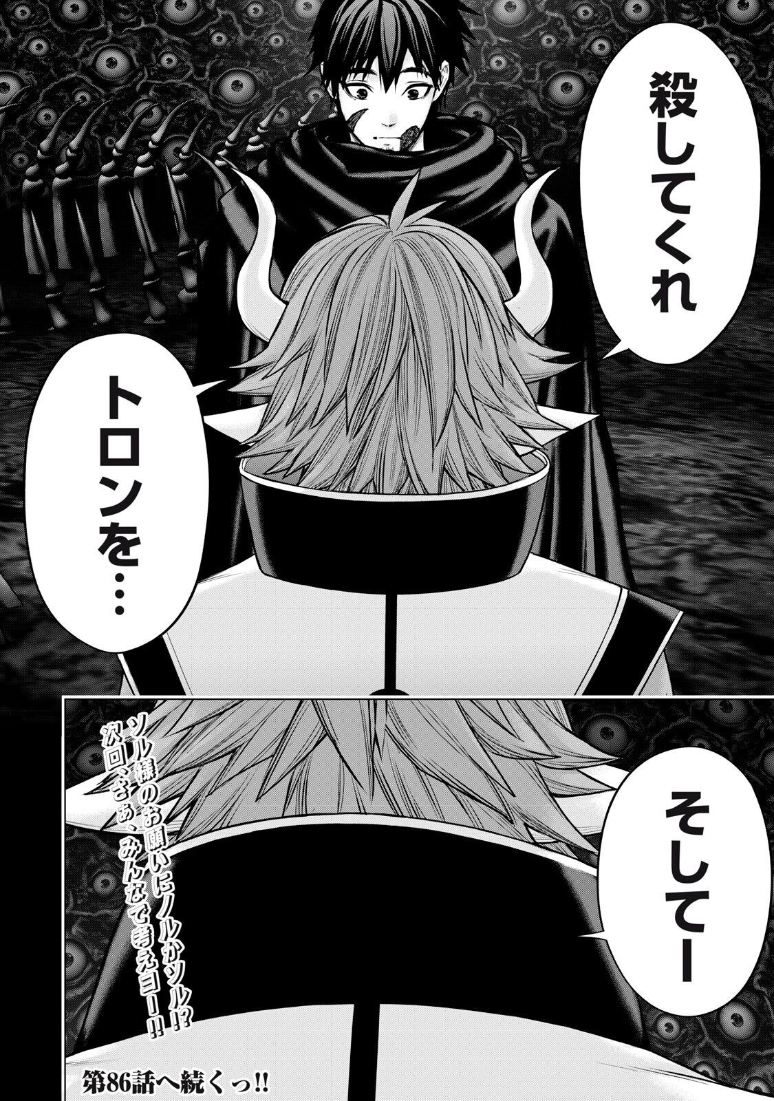 Sentai Taboo Chapter 85 16ページ