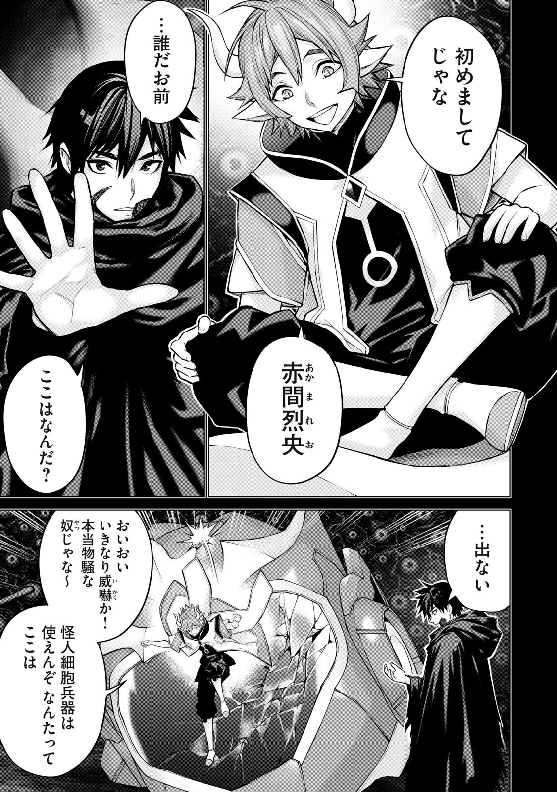 Sentai Taboo Chapter 85 5ページ