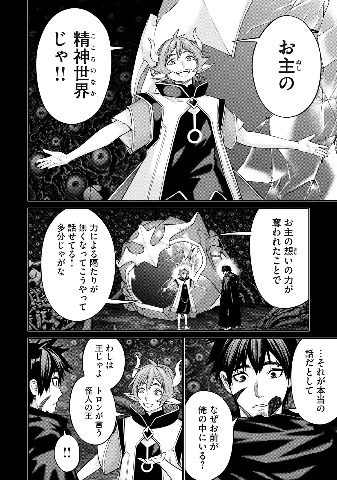 Sentai Taboo Chapter 85 6ページ