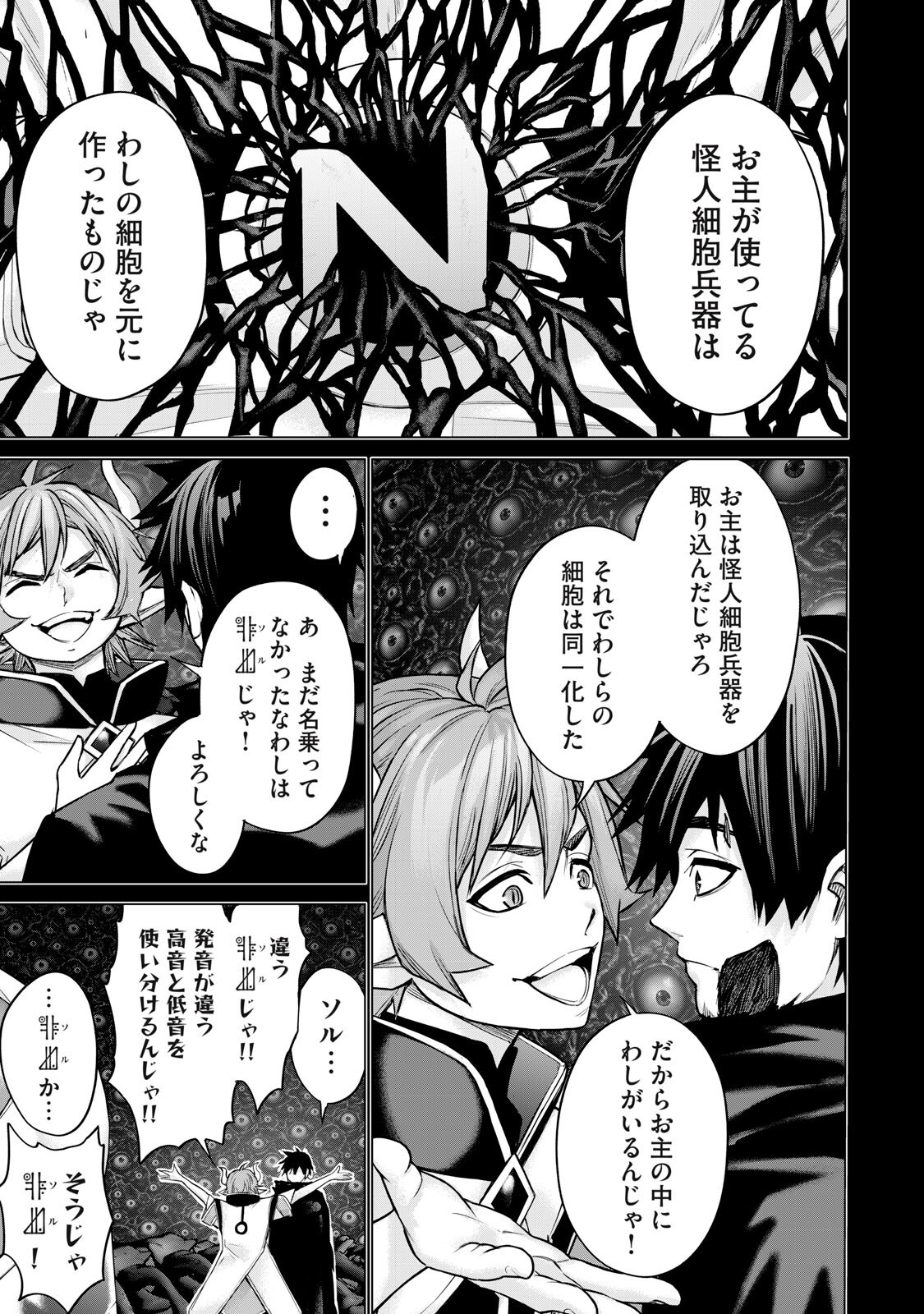 Sentai Taboo Chapter 85 7ページ