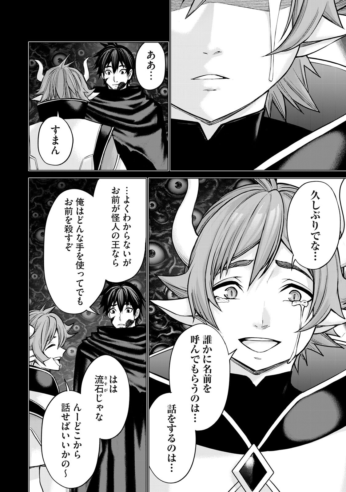 Sentai Taboo Chapter 85 8ページ
