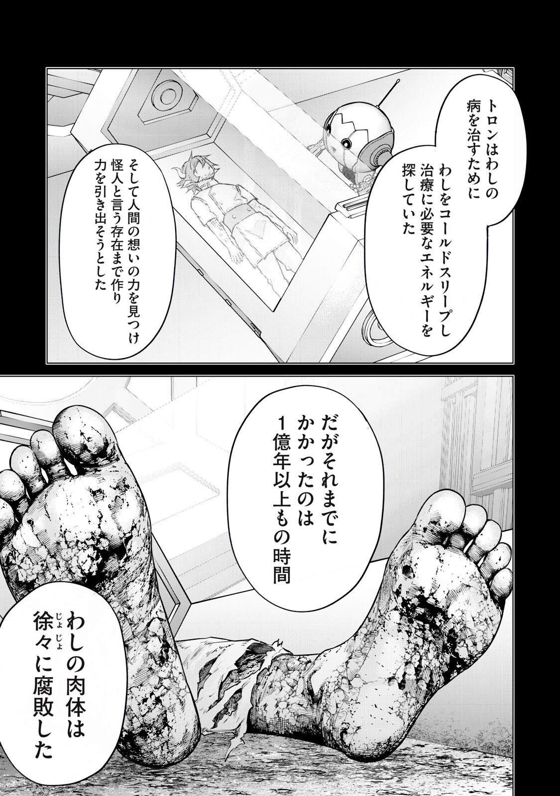 Sentai Taboo Chapter 85 9ページ