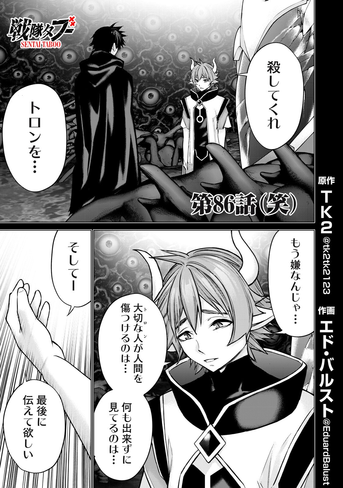 Sentai Taboo Chapter 86 1ページ