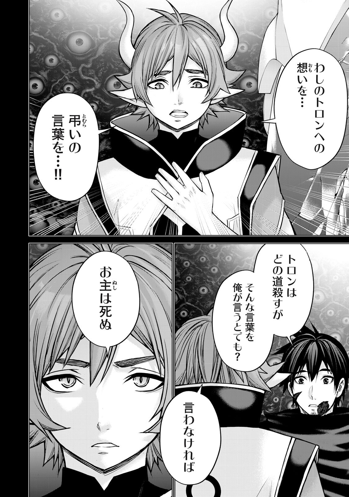 Sentai Taboo Chapter 86 2ページ