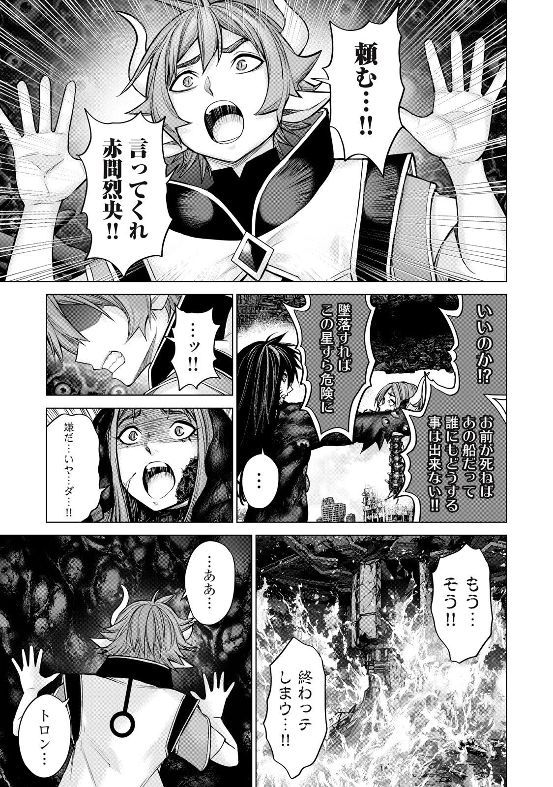 Sentai Taboo Chapter 86 11ページ