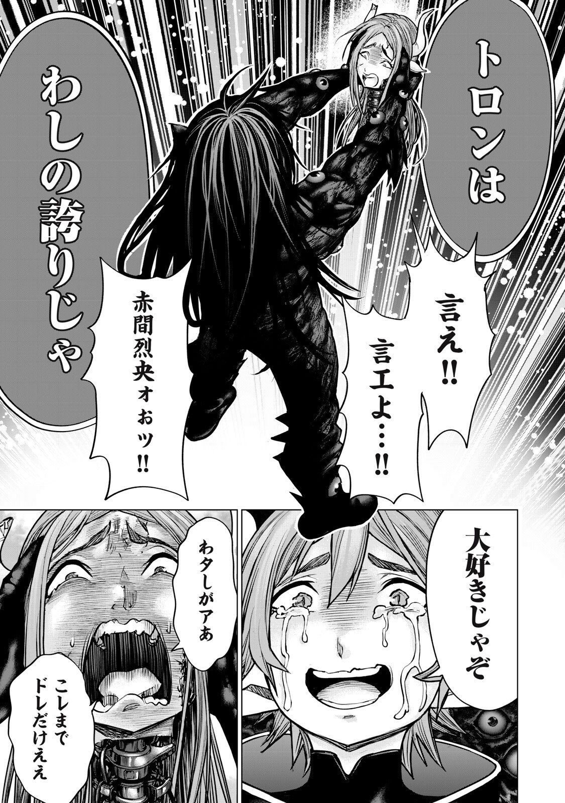 Sentai Taboo Chapter 86 13ページ