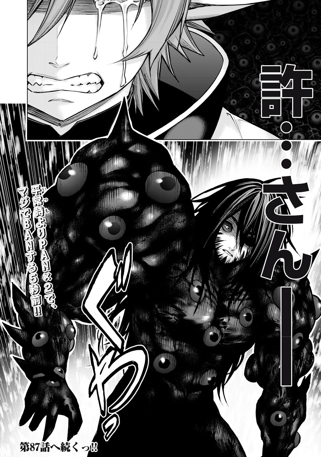 Sentai Taboo Chapter 86 16ページ
