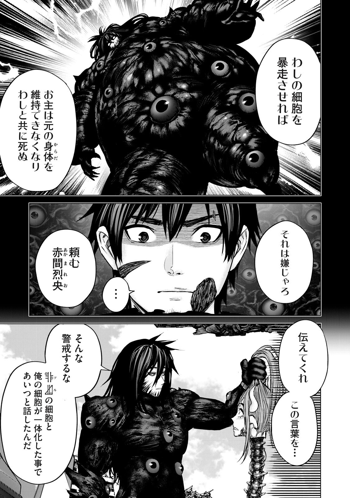 Sentai Taboo Chapter 86 3ページ