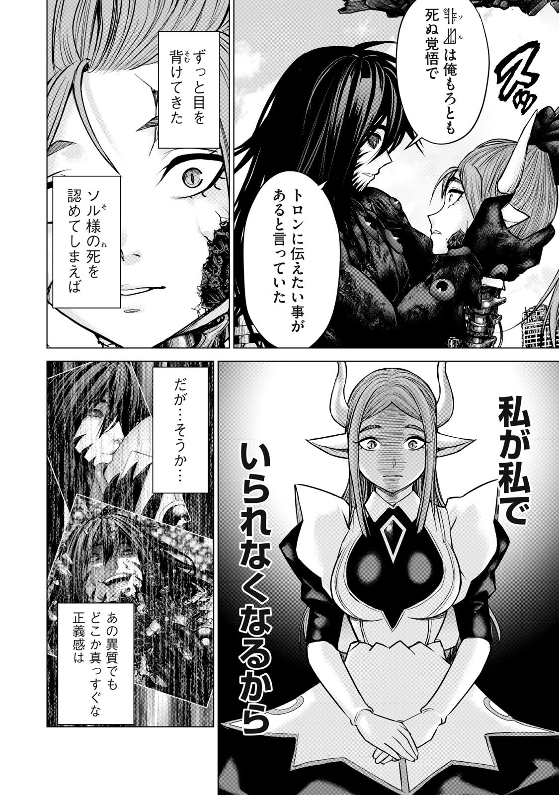 Sentai Taboo Chapter 86 4ページ
