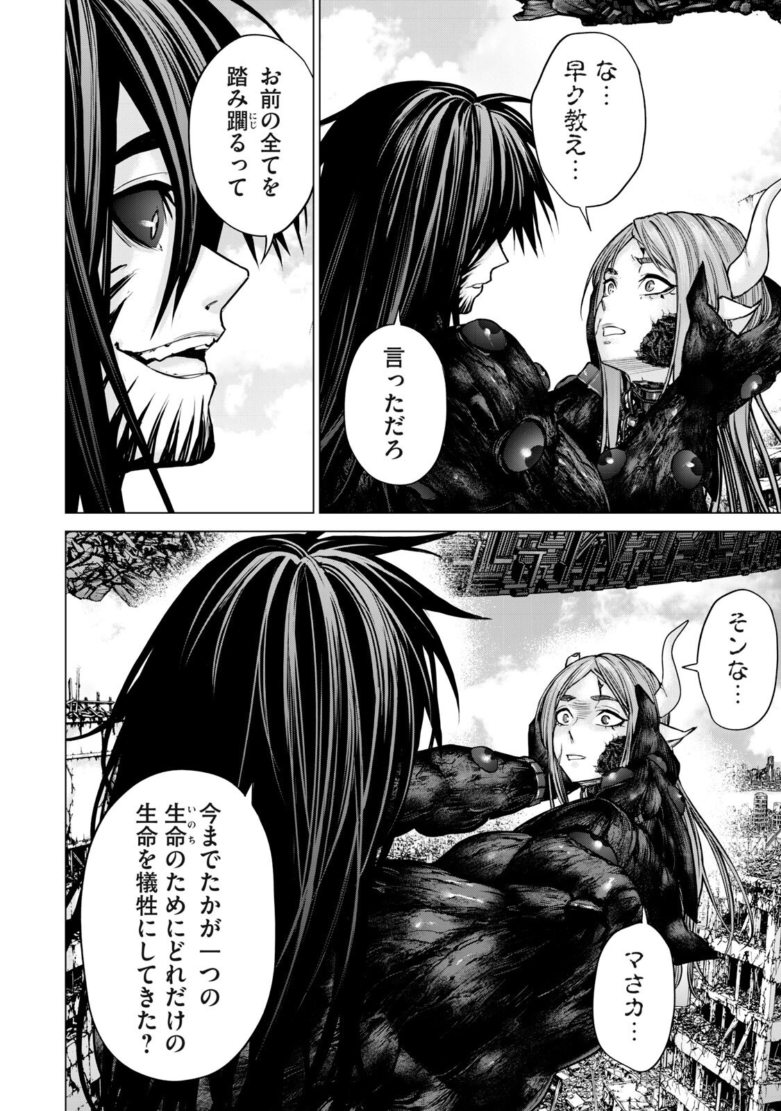 Sentai Taboo Chapter 86 8ページ