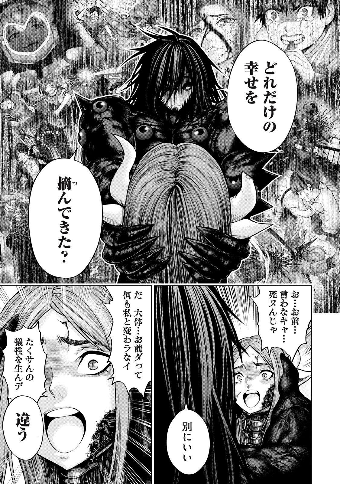 Sentai Taboo Chapter 86 9ページ