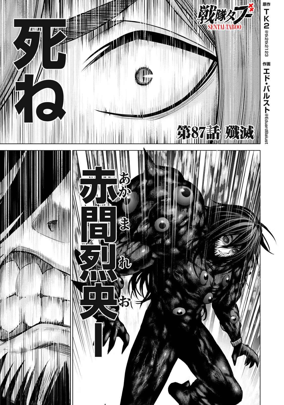 Sentai Taboo Chapter 87 1ページ