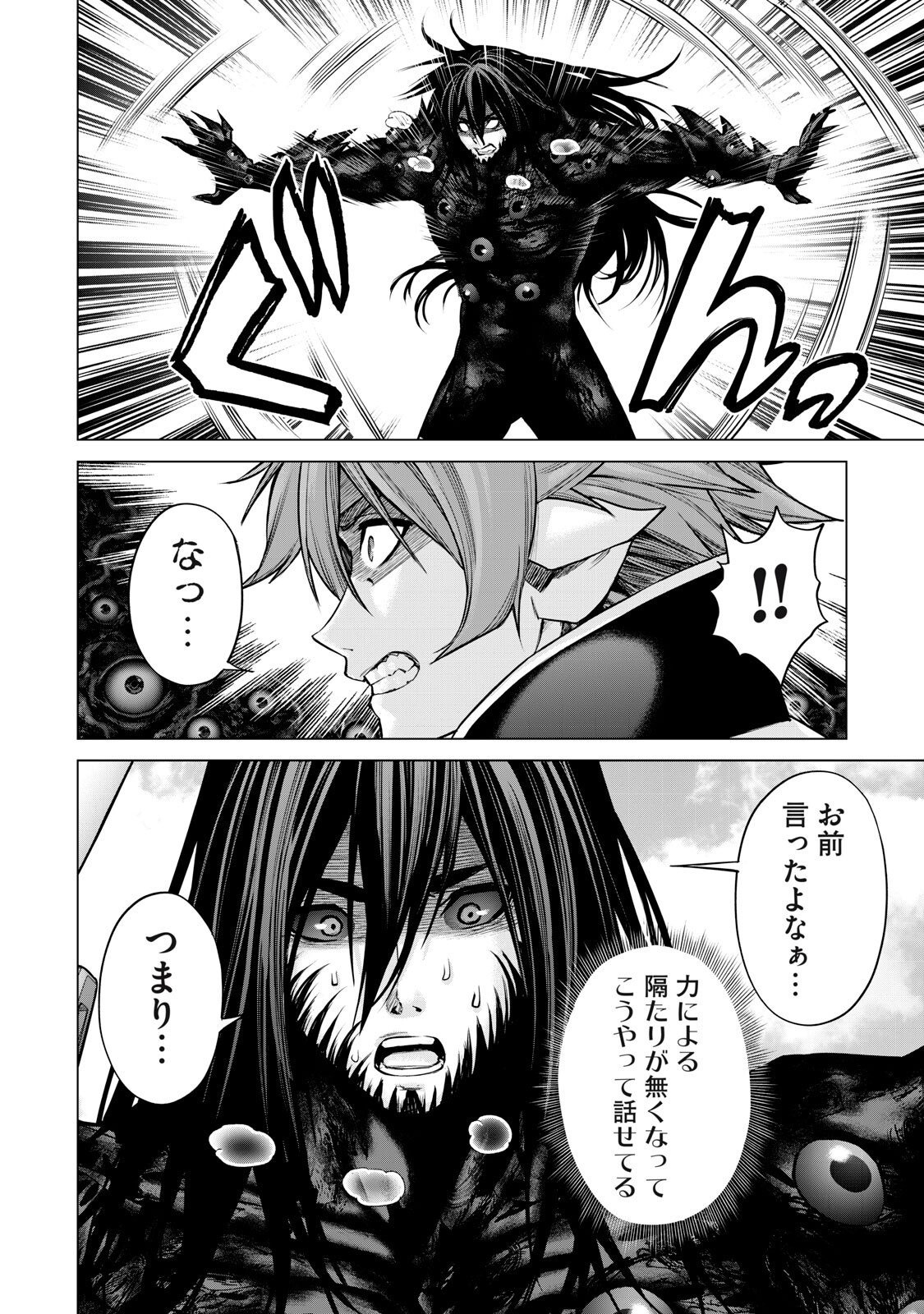 Sentai Taboo Chapter 87 2ページ