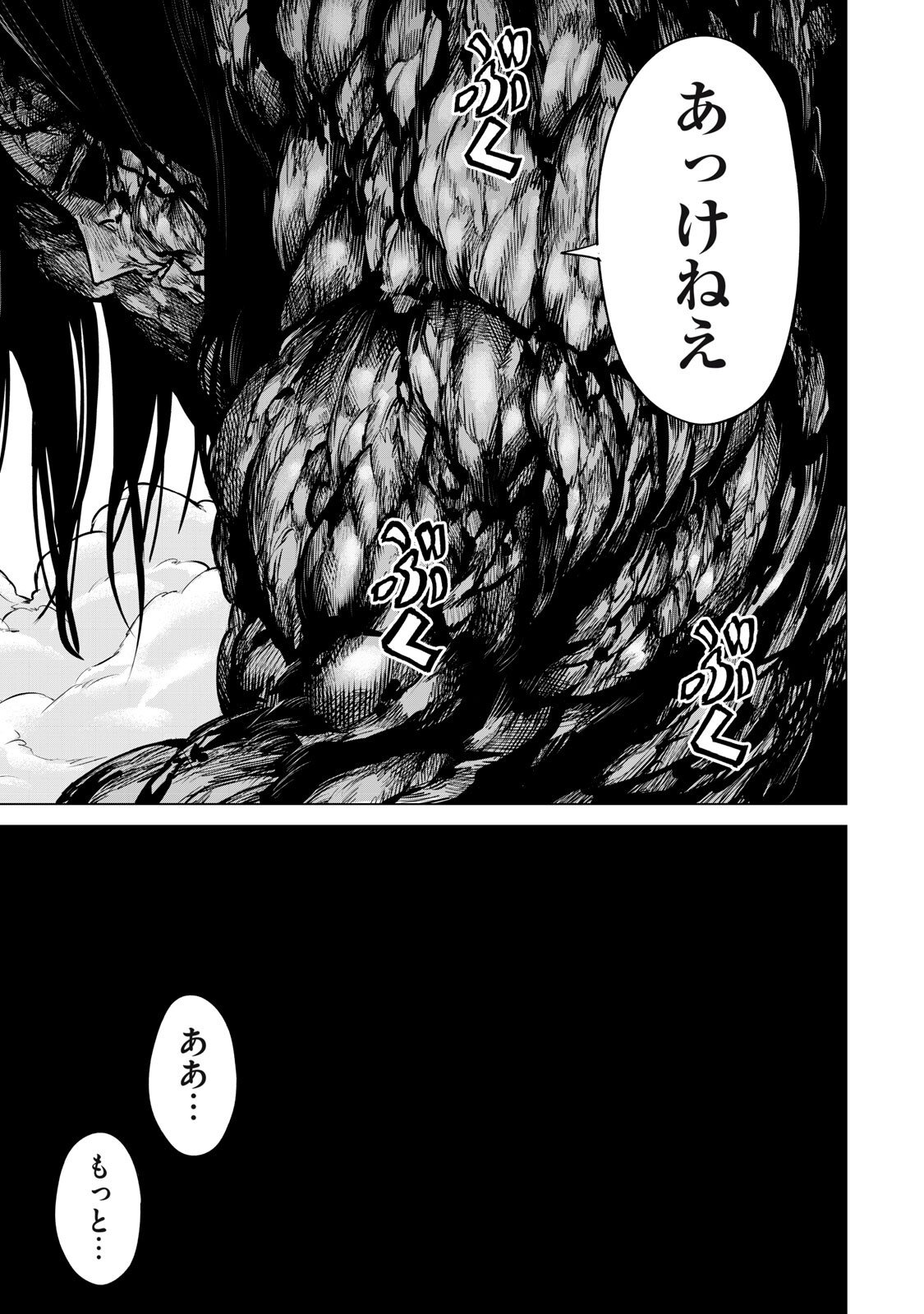 Sentai Taboo Chapter 87 11ページ