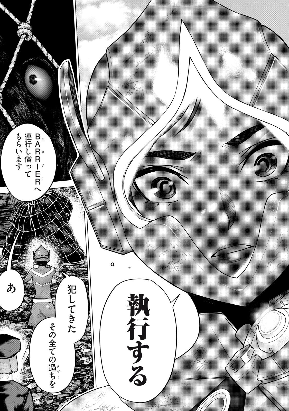 Sentai Taboo Chapter 87 15ページ