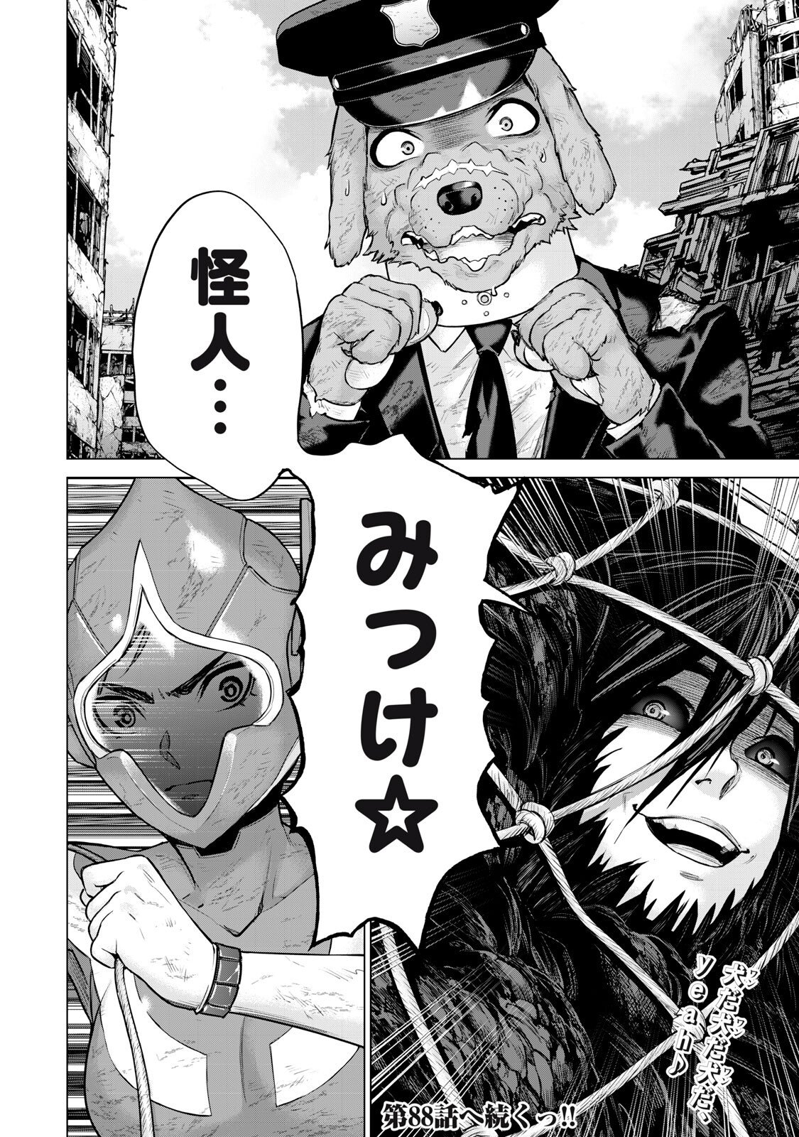 Sentai Taboo Chapter 87 16ページ