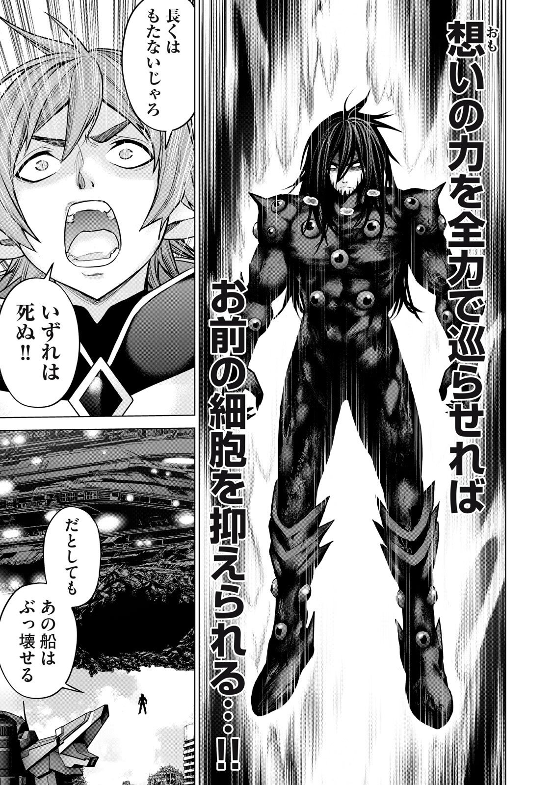 Sentai Taboo Chapter 87 3ページ