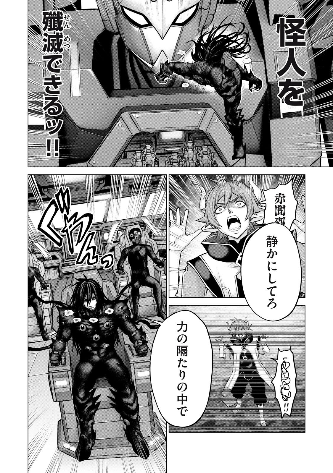 Sentai Taboo Chapter 87 4ページ