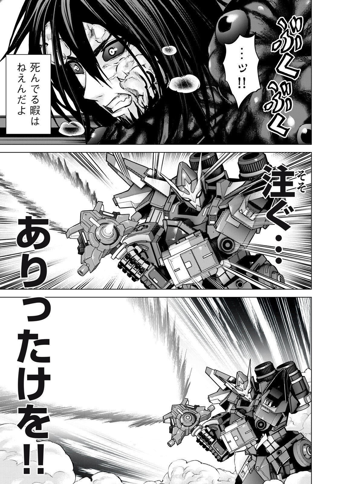 Sentai Taboo Chapter 87 5ページ