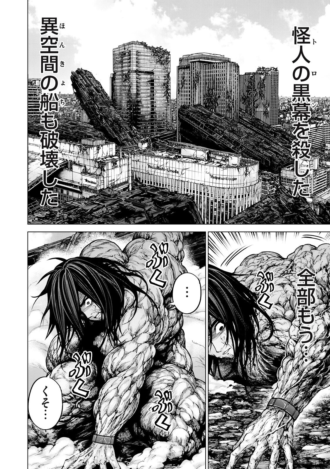 Sentai Taboo Chapter 87 10ページ