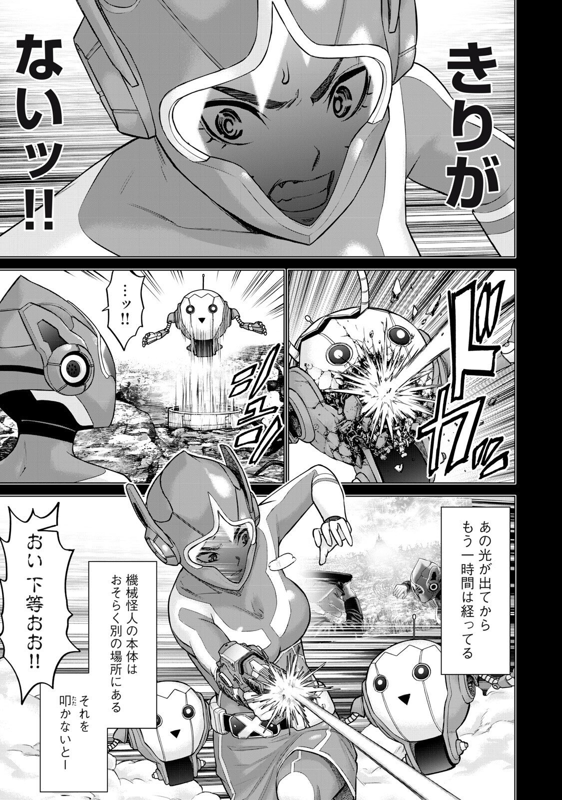 Sentai Taboo Chapter 88 1ページ