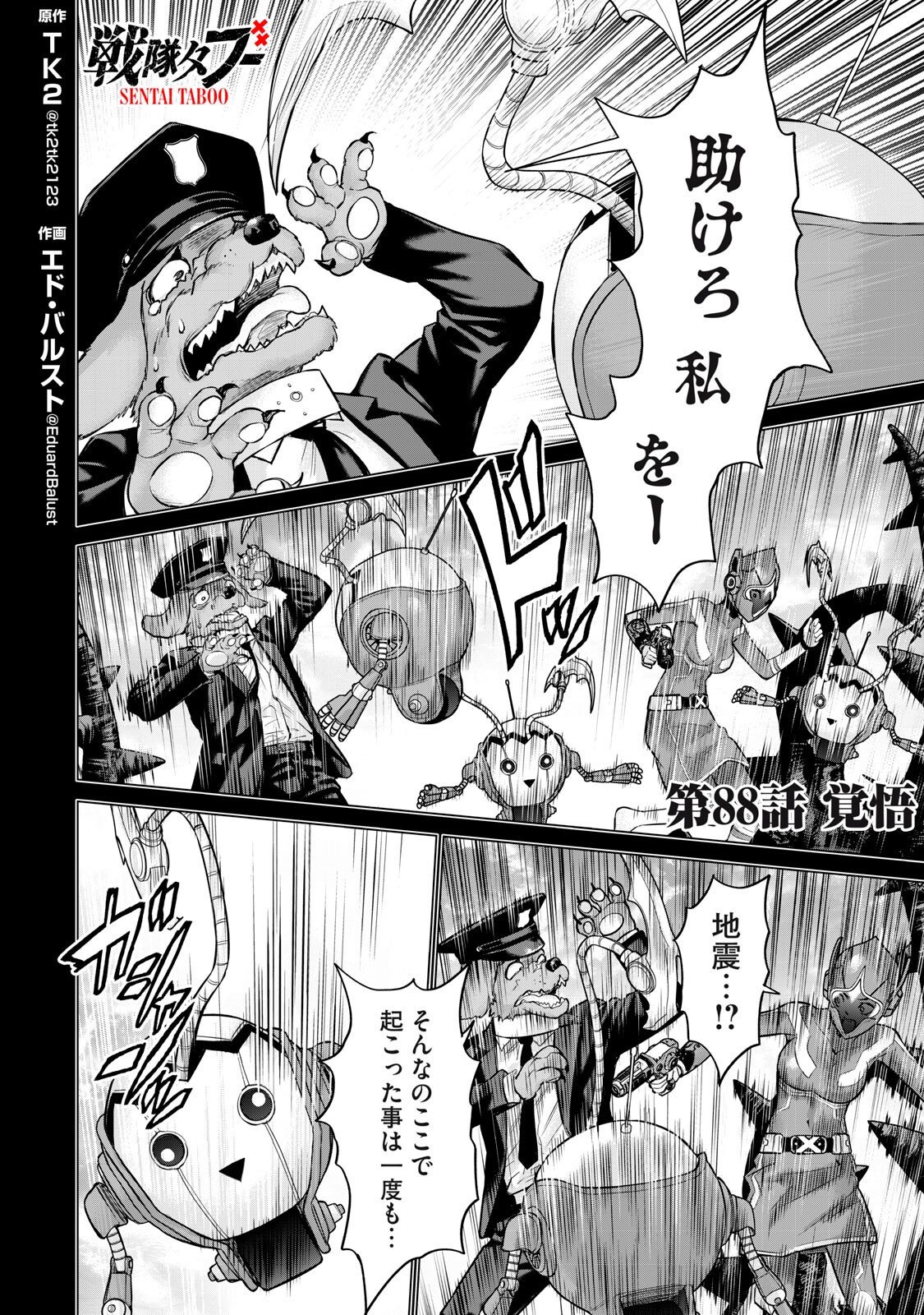 Sentai Taboo Chapter 88 2ページ
