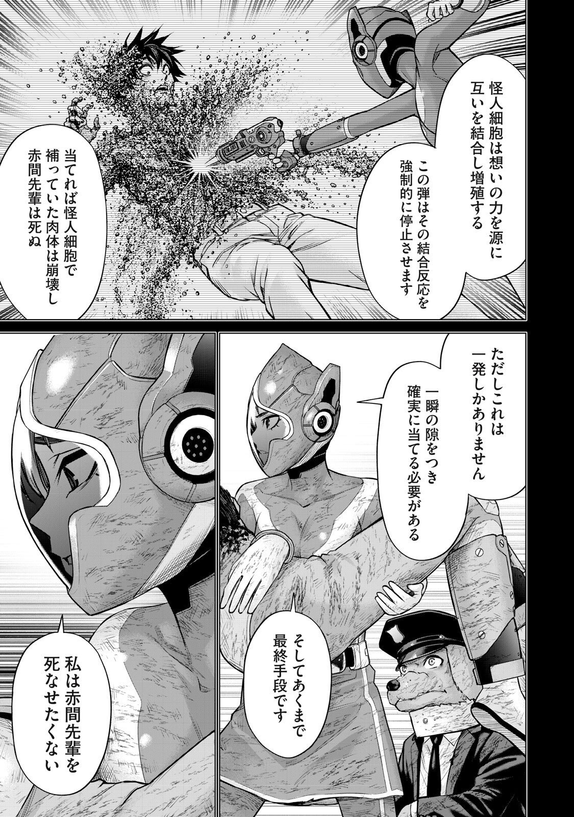 Sentai Taboo Chapter 88 11ページ