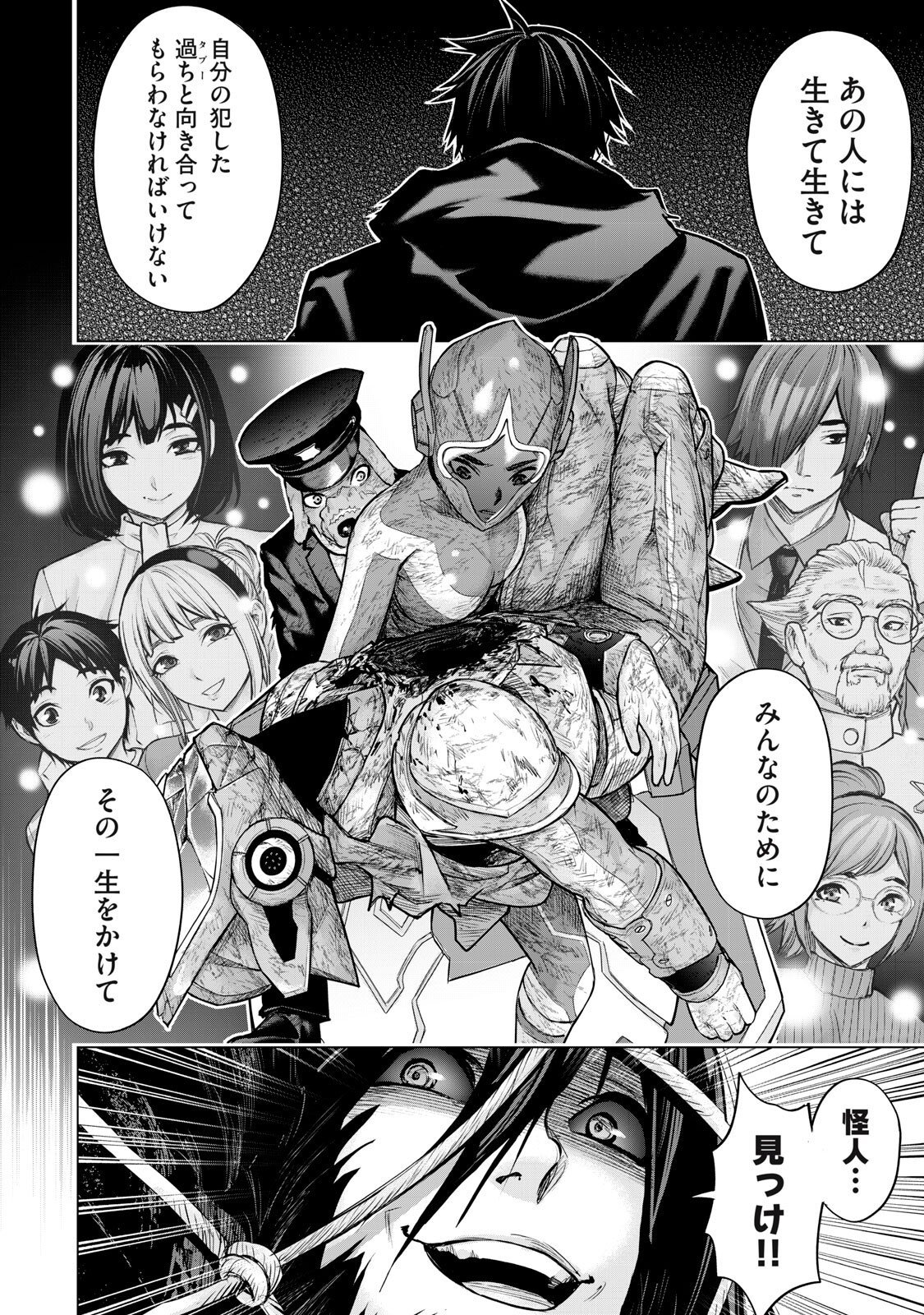 Sentai Taboo Chapter 88 12ページ